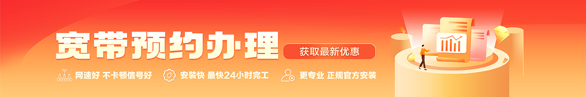 甘井子宽带在线办理入口